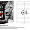 Etykiety samoprzylepne Emerson 48,5x16,9 mm 6400 szt